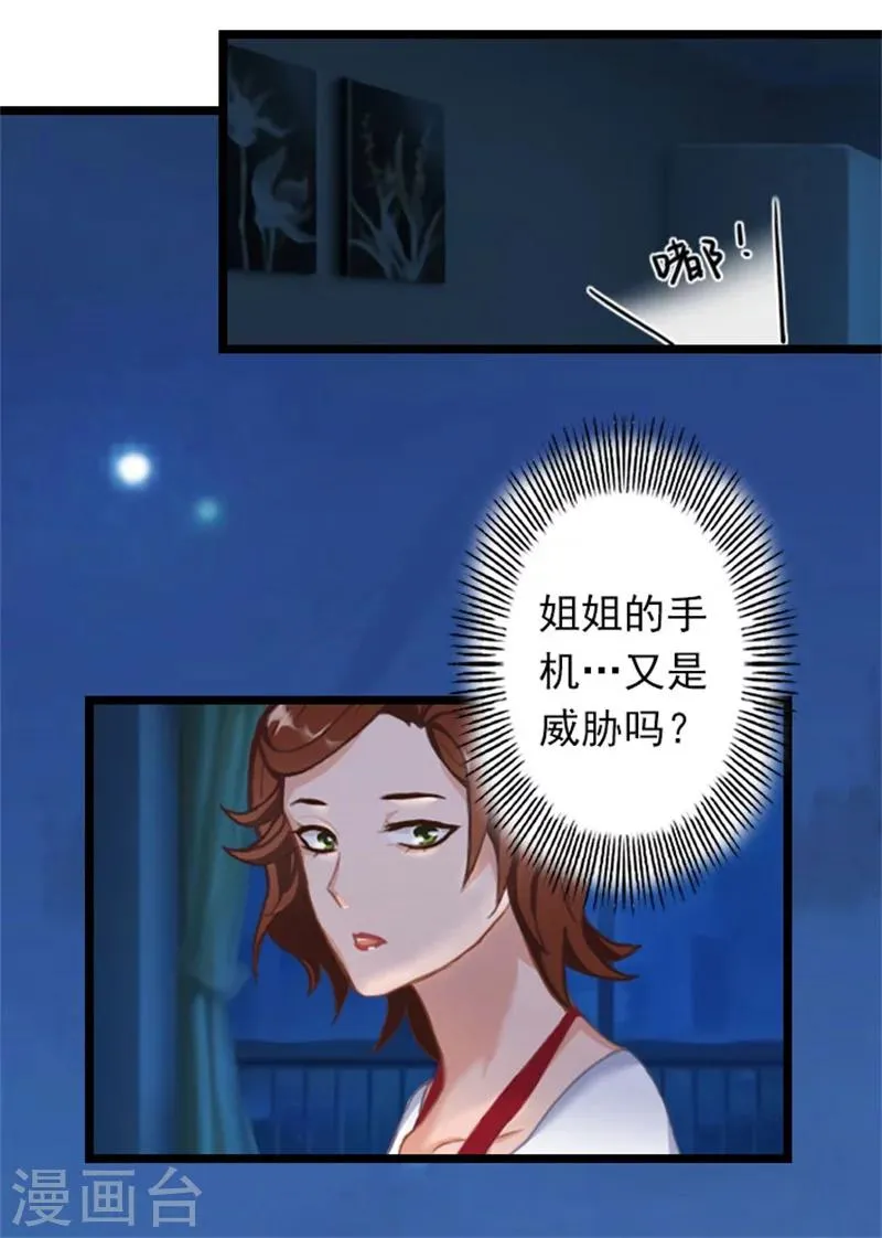 第38话 姐姐的幸福 第15页