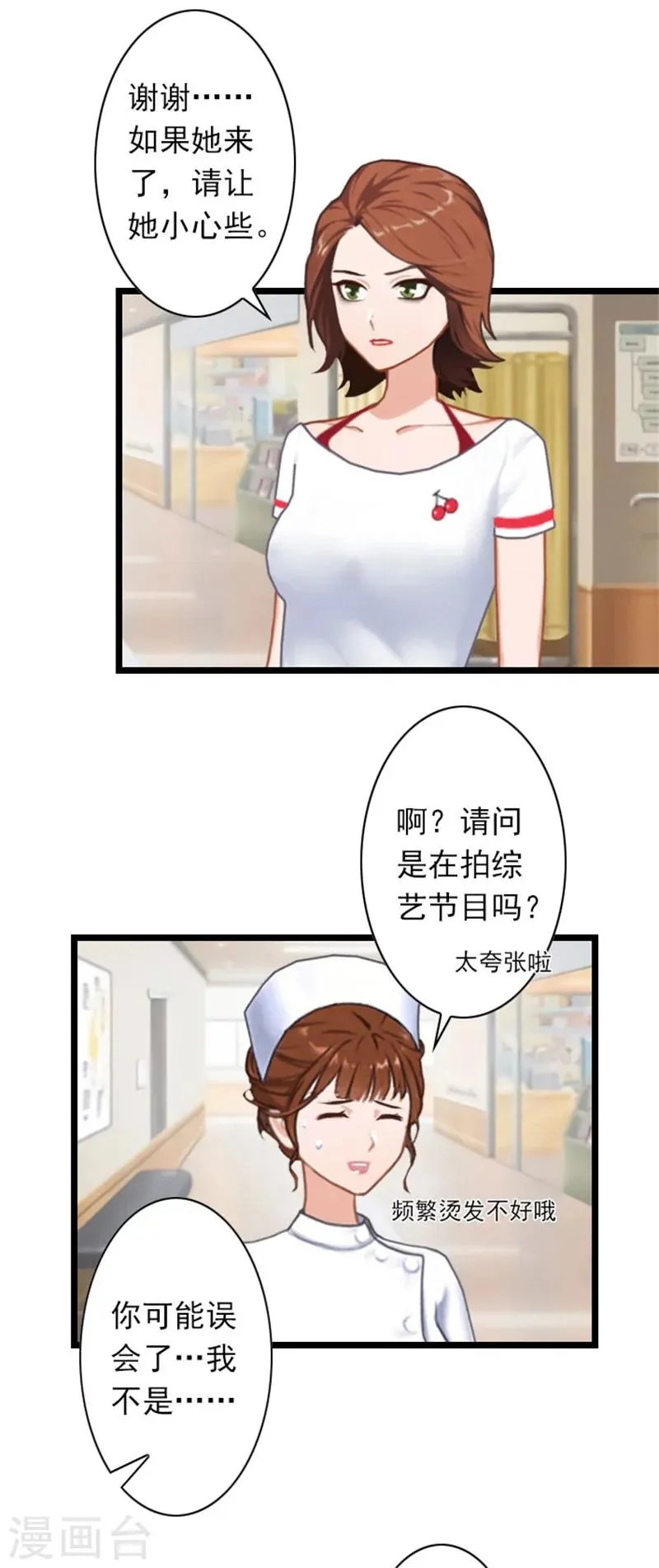 第38话 姐姐的幸福 第18页