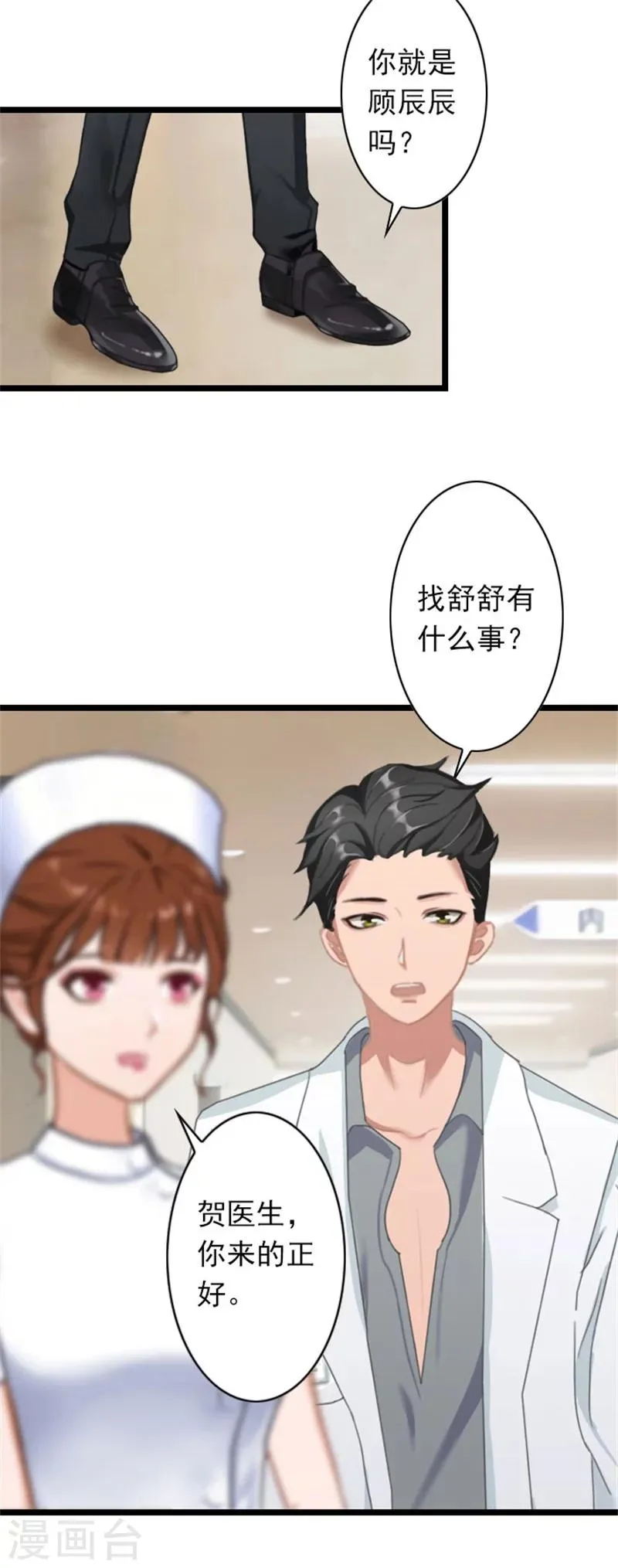 第38话 姐姐的幸福 第19页