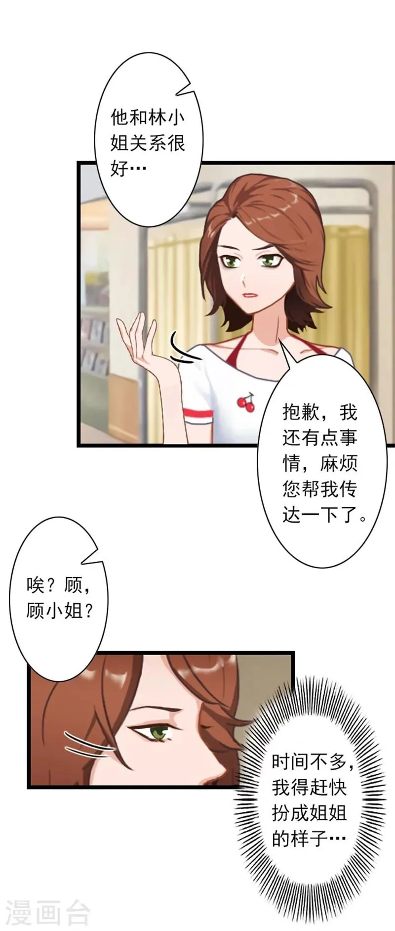 第38话 姐姐的幸福 第20页
