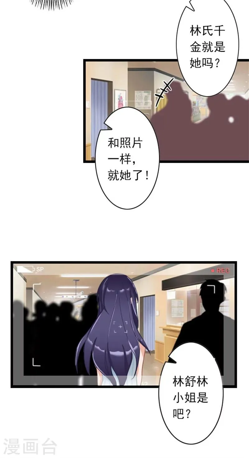 第38话 姐姐的幸福 第23页
