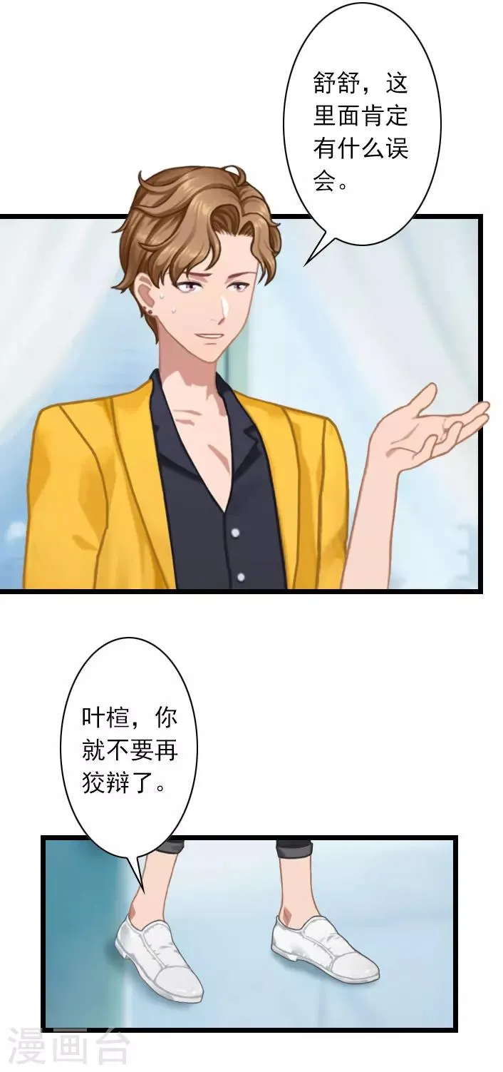 第40话 请你不要再出现了！ 第5页