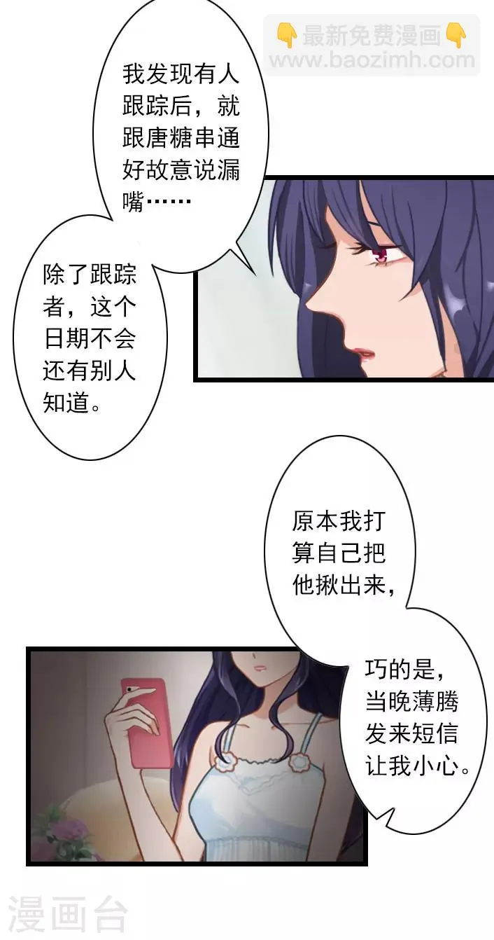 第40话 请你不要再出现了！ 第8页