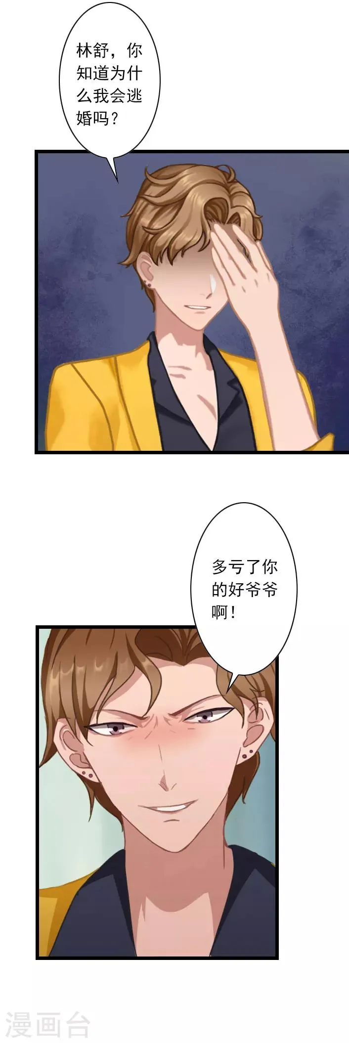 第40话 请你不要再出现了！ 第10页