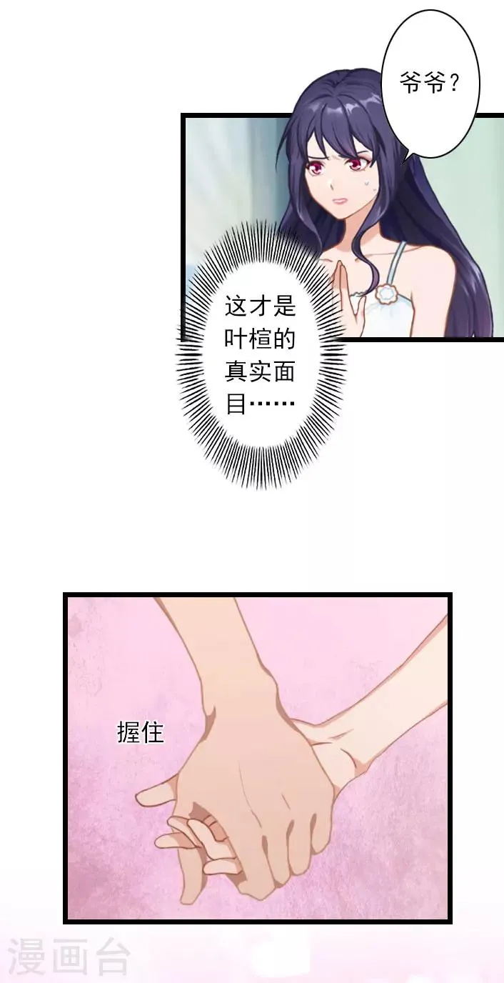 第40话 请你不要再出现了！ 第11页
