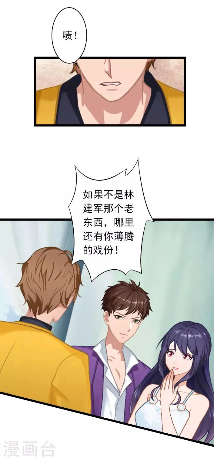 第40话 请你不要再出现了！ 第13页