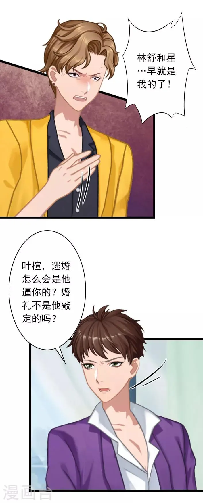 第40话 请你不要再出现了！ 第14页