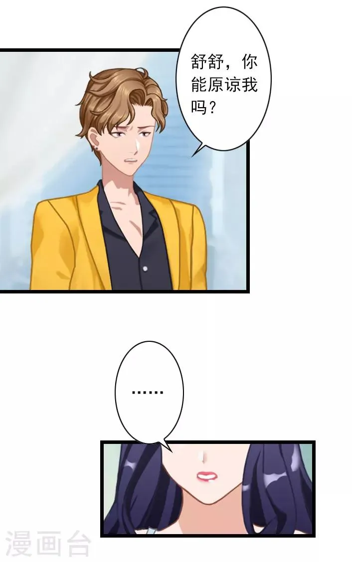 第40话 请你不要再出现了！ 第19页