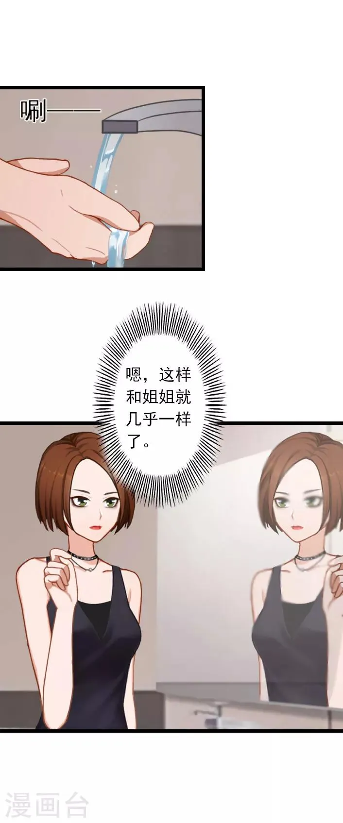 第39话 叶楦逼婚 第3页