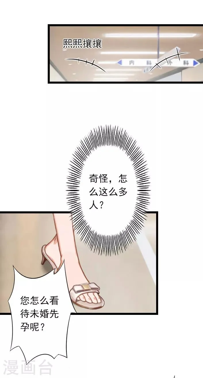 第39话 叶楦逼婚 第6页