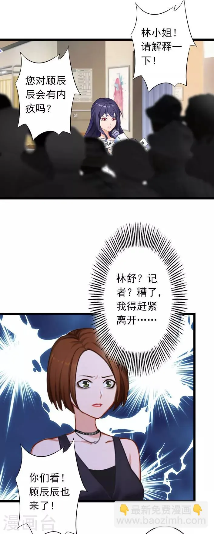 第39话 叶楦逼婚 第7页