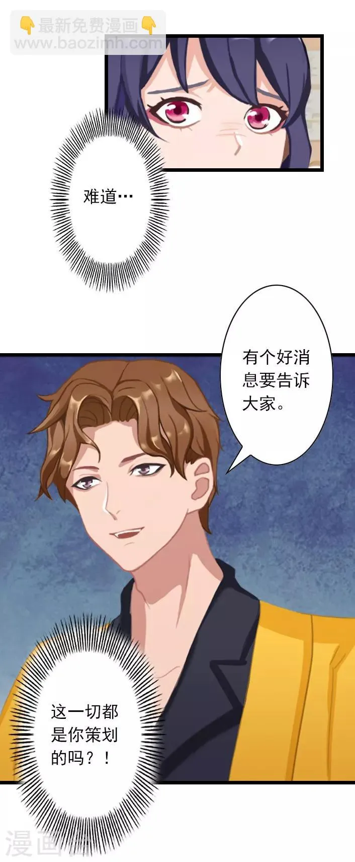 第39话 叶楦逼婚 第10页