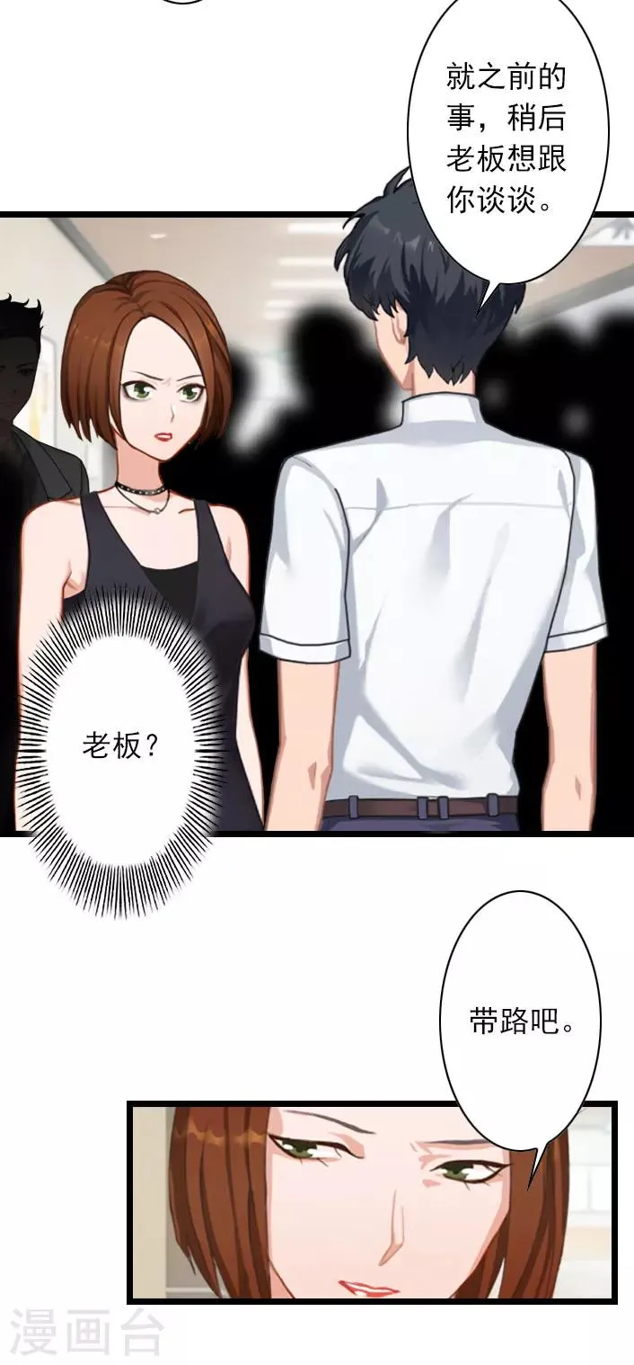 第39话 叶楦逼婚 第12页