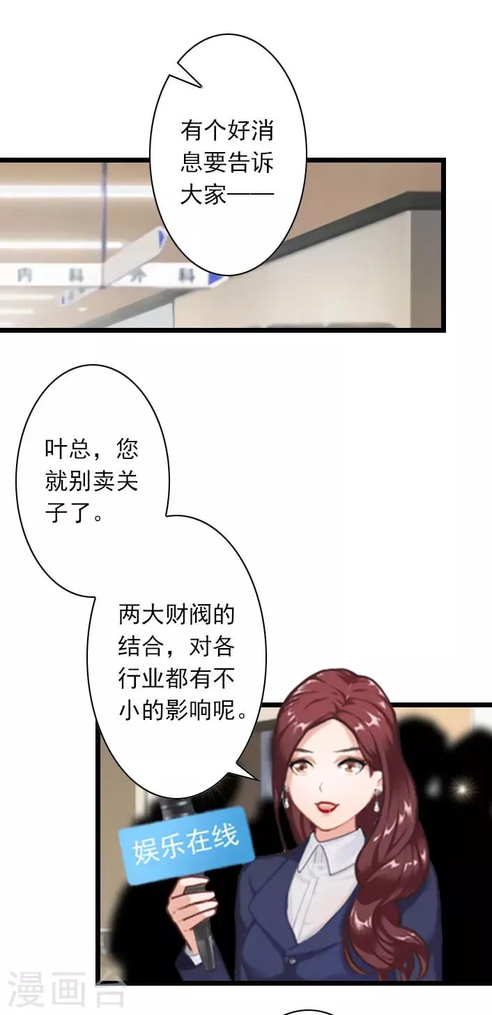 第39话 叶楦逼婚 第13页