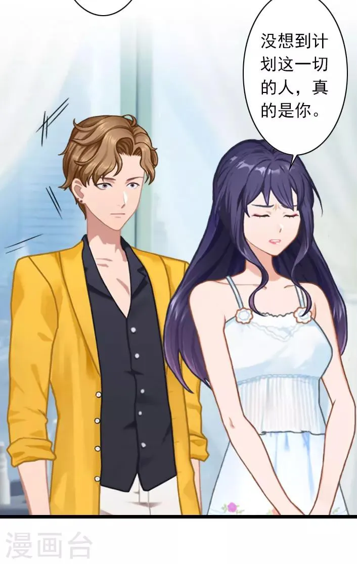 第39话 叶楦逼婚 第20页