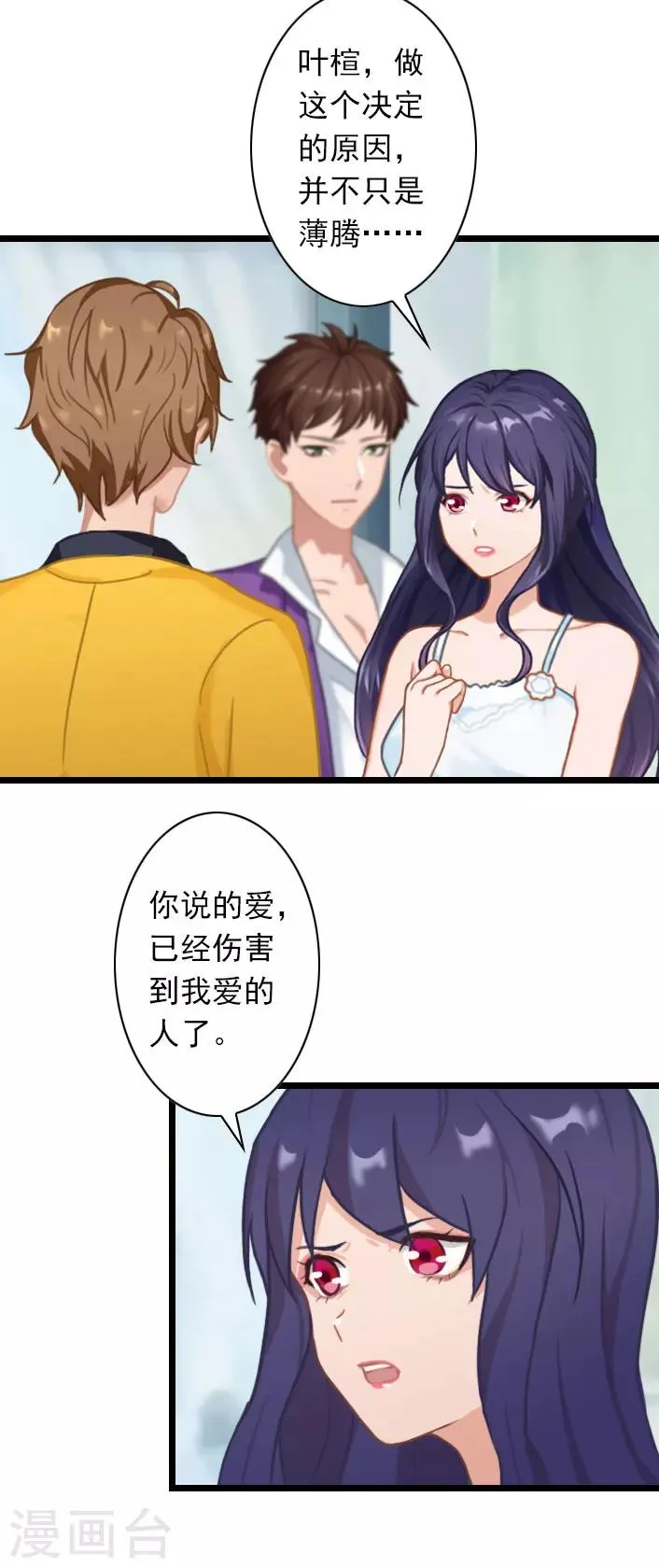 第41话 孩子的事情 第4页