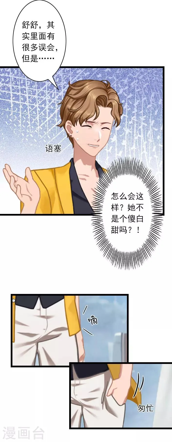 第41话 孩子的事情 第6页
