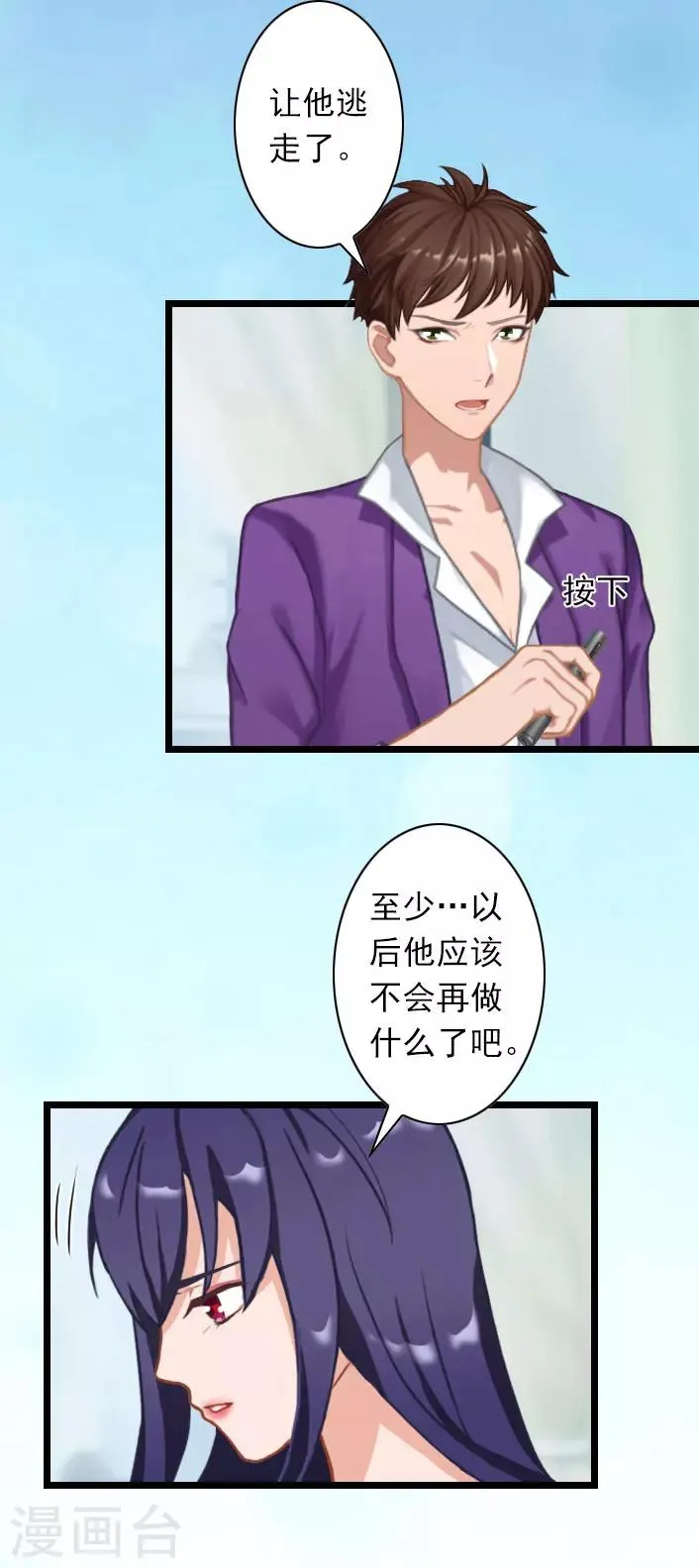 第41话 孩子的事情 第8页