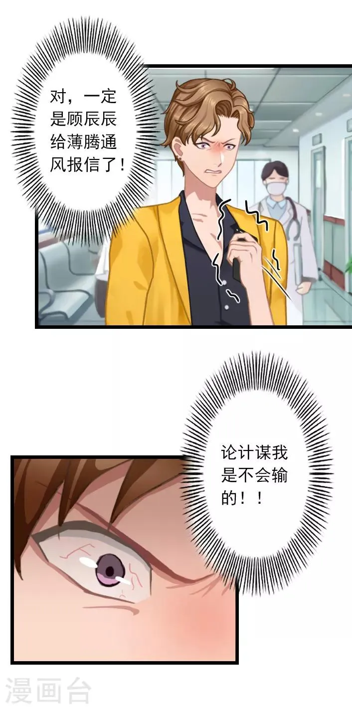 第41话 孩子的事情 第12页