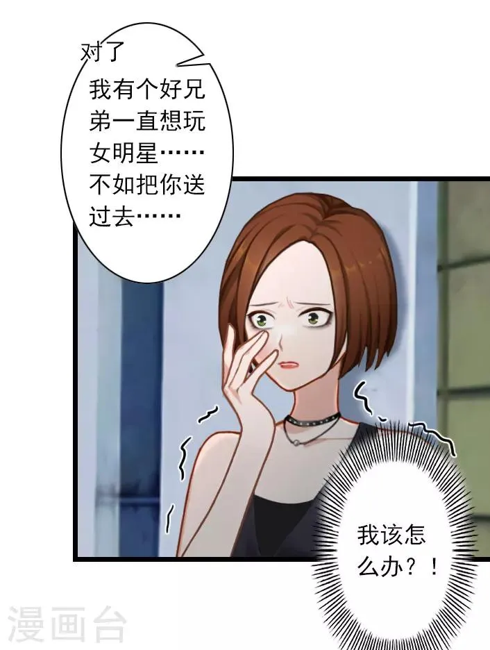 第41话 孩子的事情 第21页