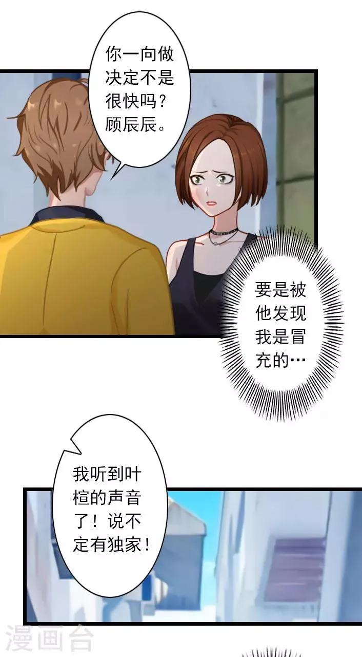 第42话 贺赫喜欢的人 第3页