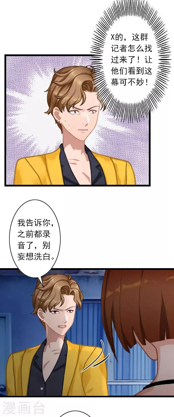 第42话 贺赫喜欢的人 第4页