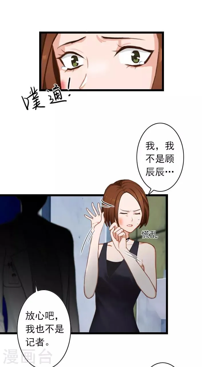 第42话 贺赫喜欢的人 第6页