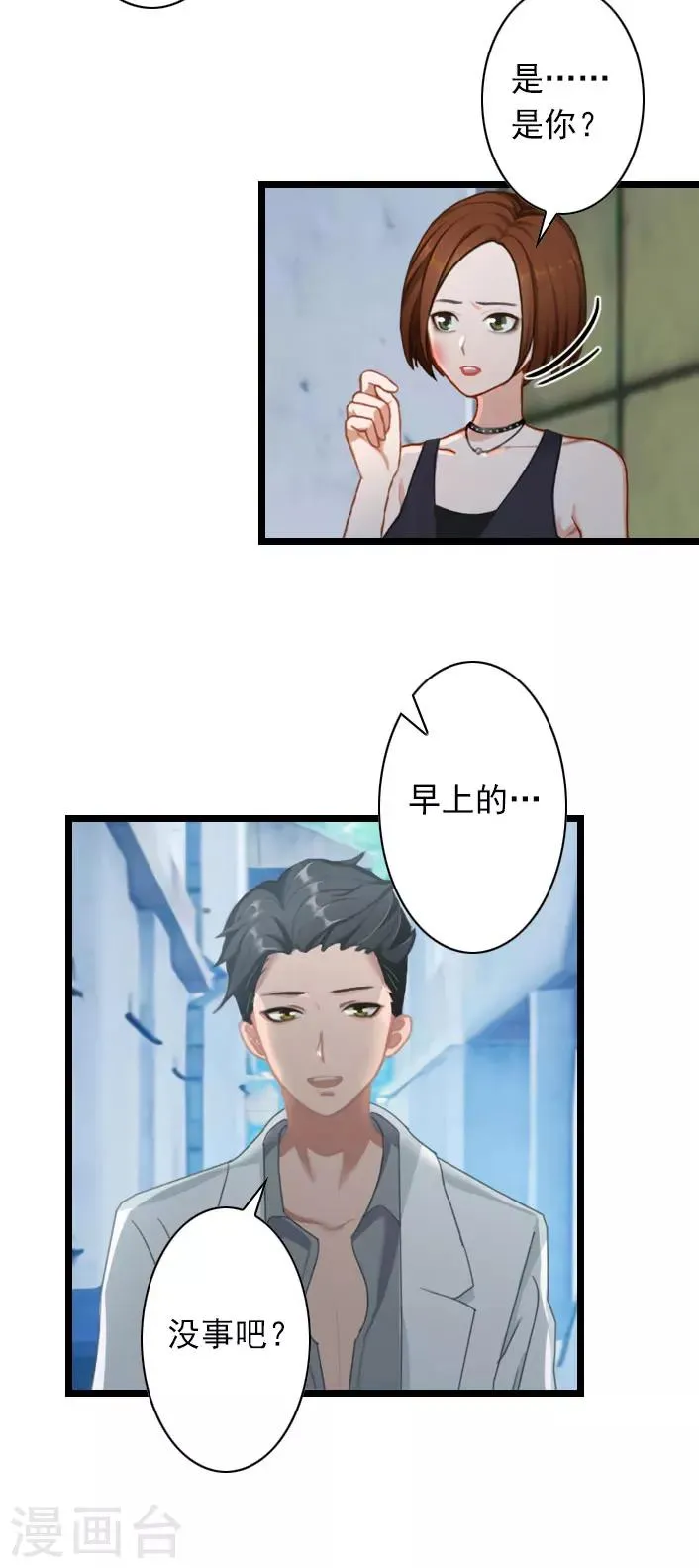 第42话 贺赫喜欢的人 第7页