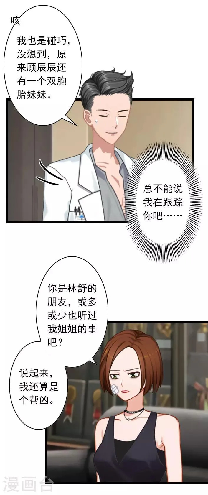 第42话 贺赫喜欢的人 第10页
