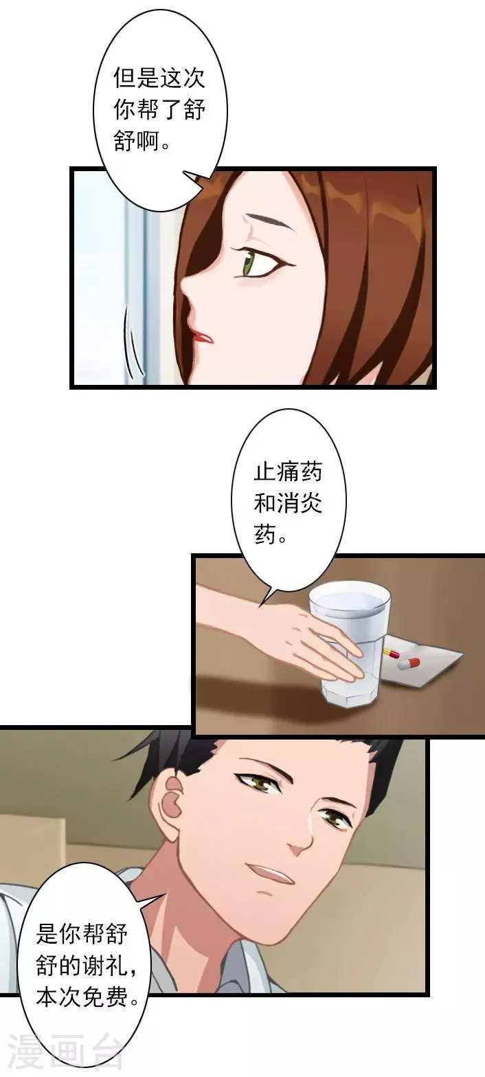 第42话 贺赫喜欢的人 第11页