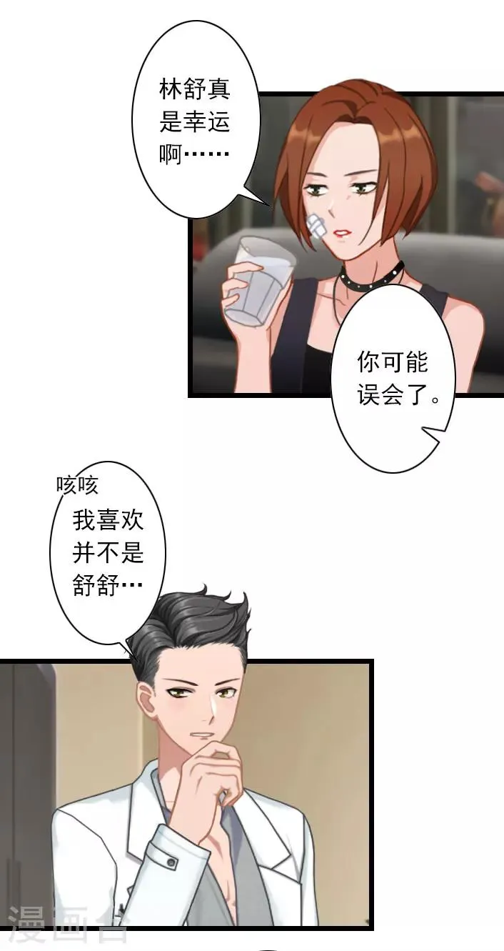 第42话 贺赫喜欢的人 第12页