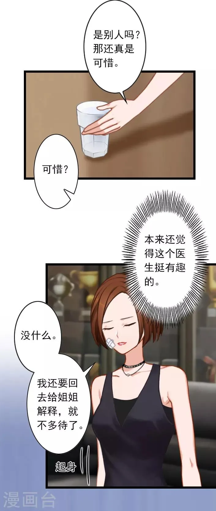 第42话 贺赫喜欢的人 第13页
