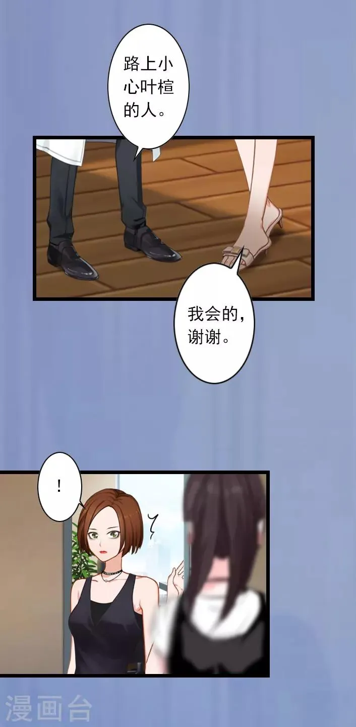 第42话 贺赫喜欢的人 第14页