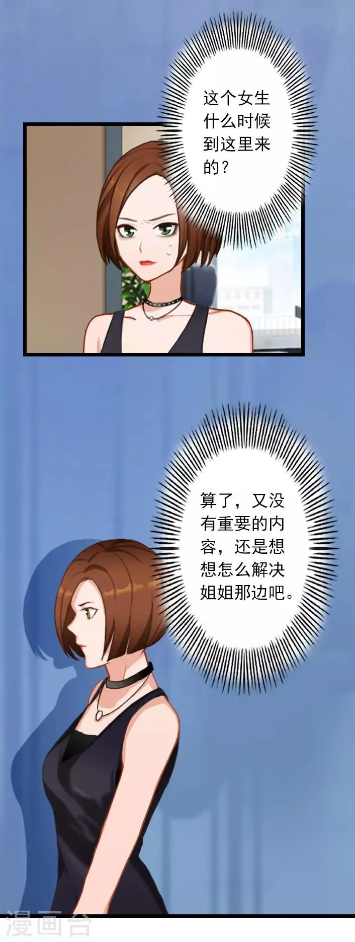 第42话 贺赫喜欢的人 第15页