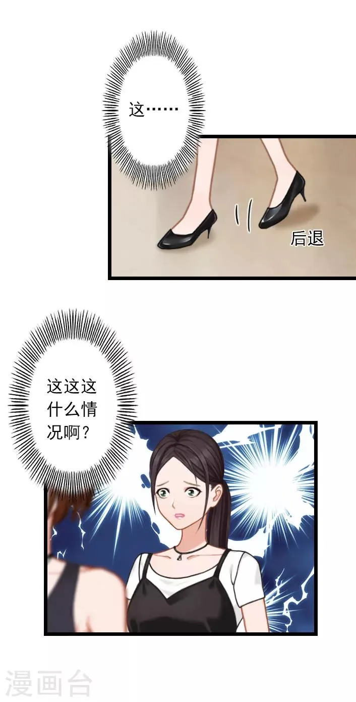 第42话 贺赫喜欢的人 第16页