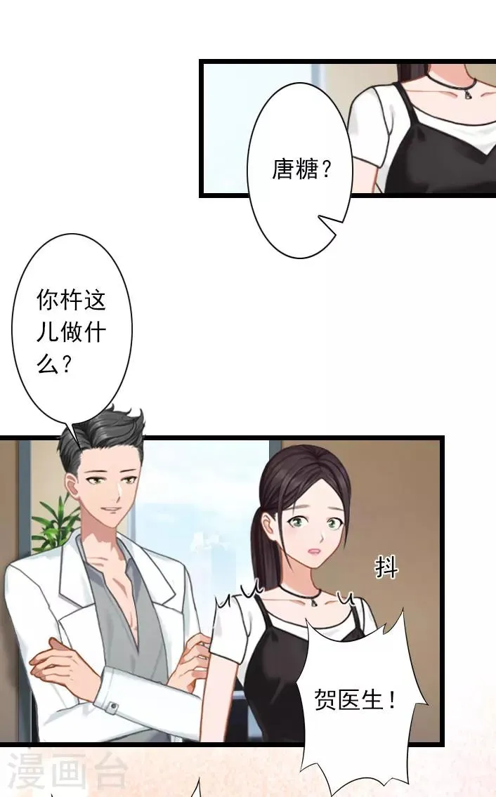 第42话 贺赫喜欢的人 第17页