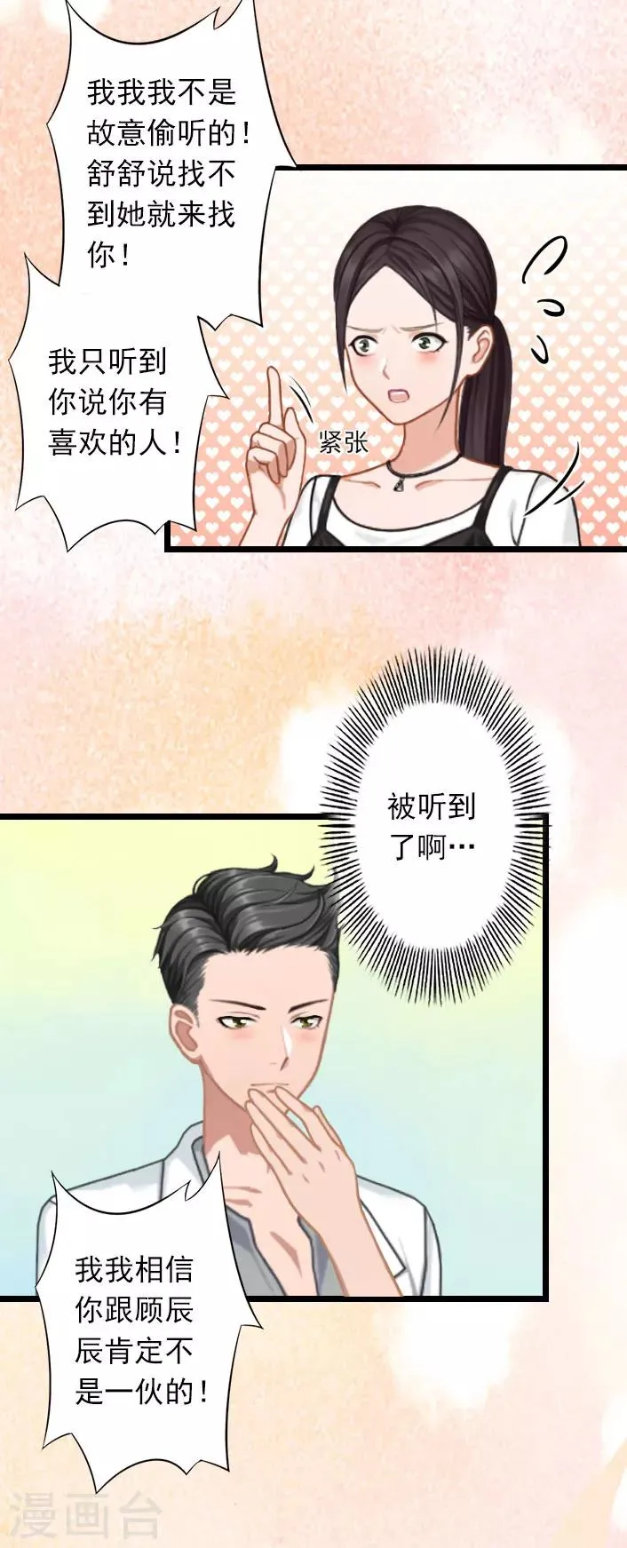 第42话 贺赫喜欢的人 第18页