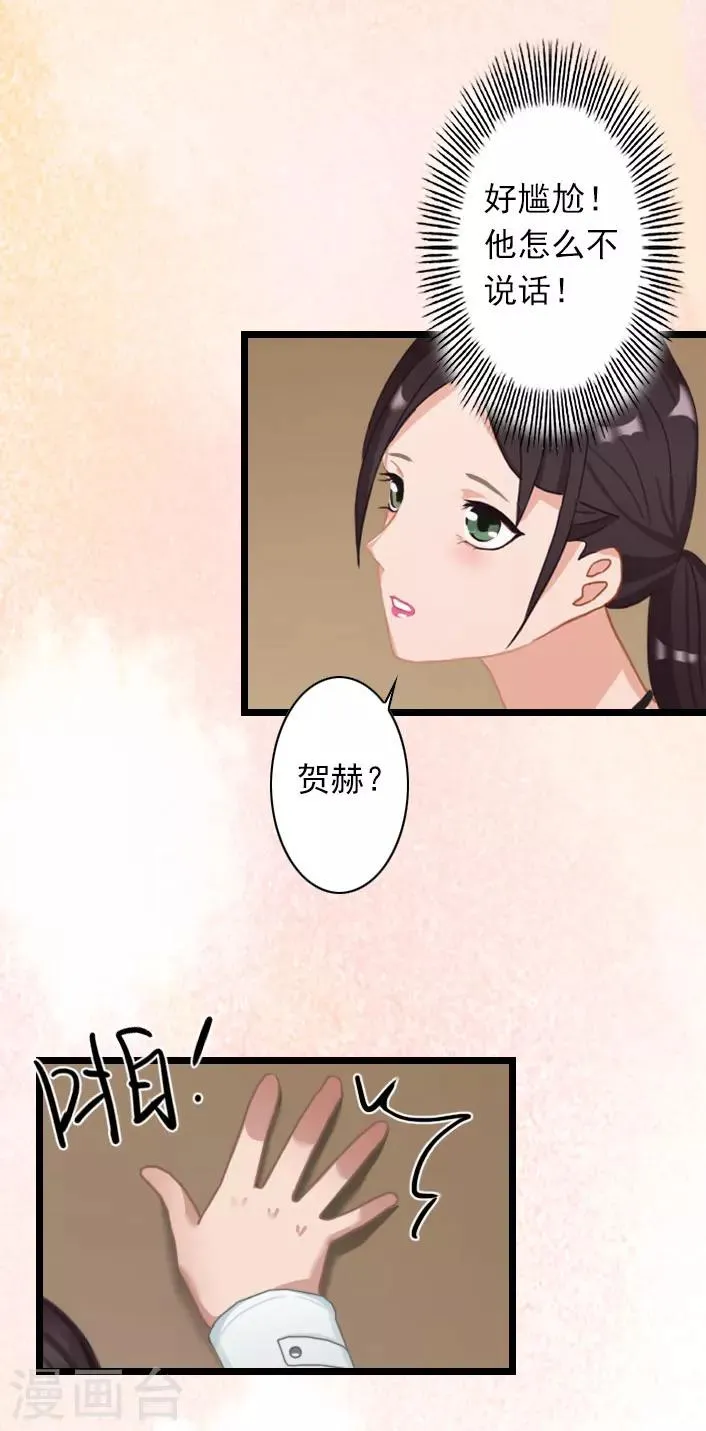 第42话 贺赫喜欢的人 第19页