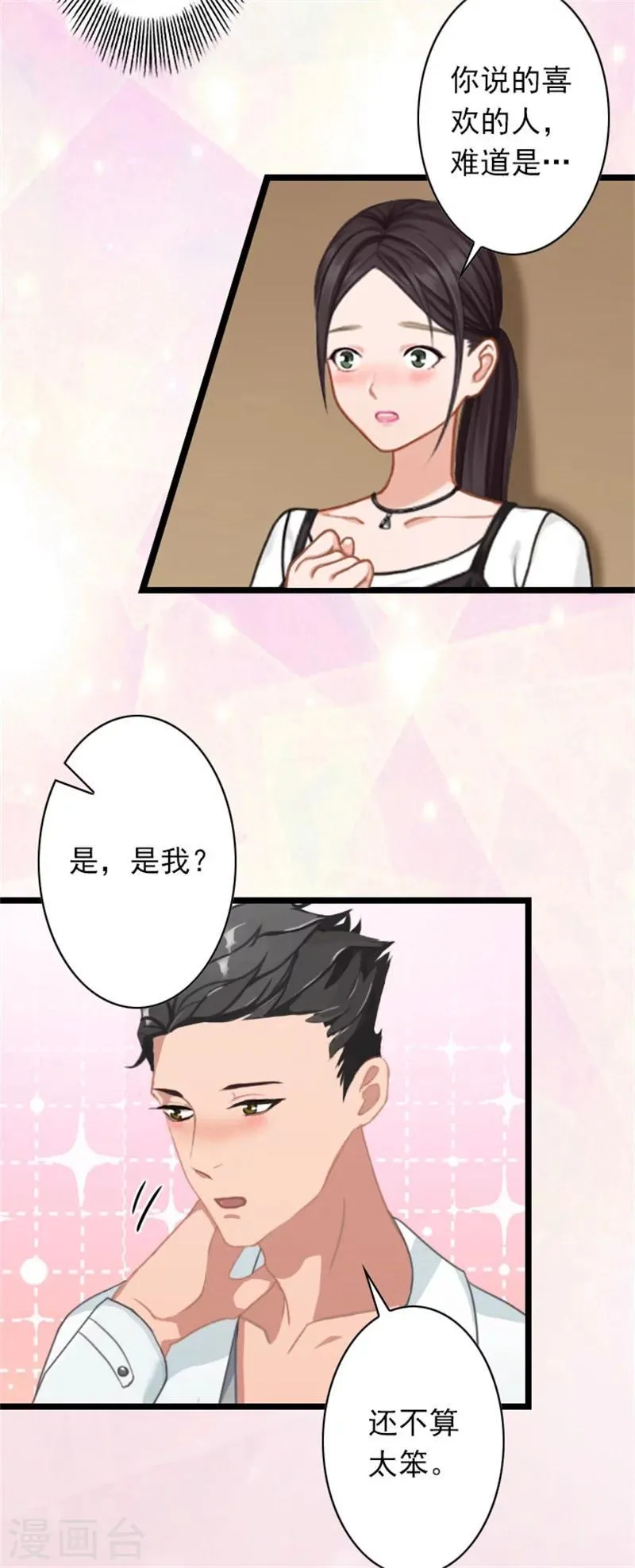 第43话 不想放开这只手 第4页