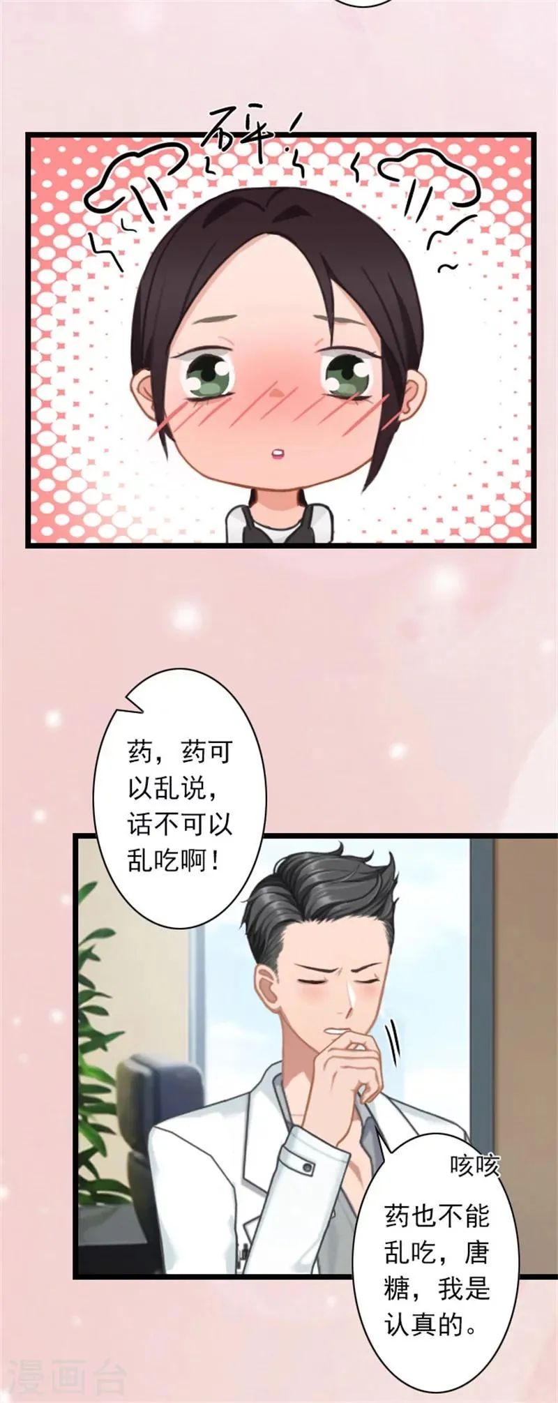 第43话 不想放开这只手 第5页