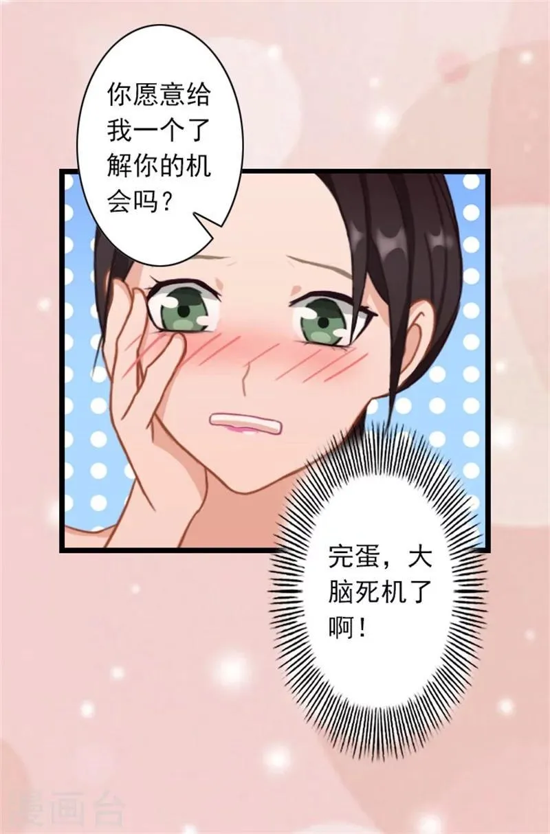 第43话 不想放开这只手 第6页