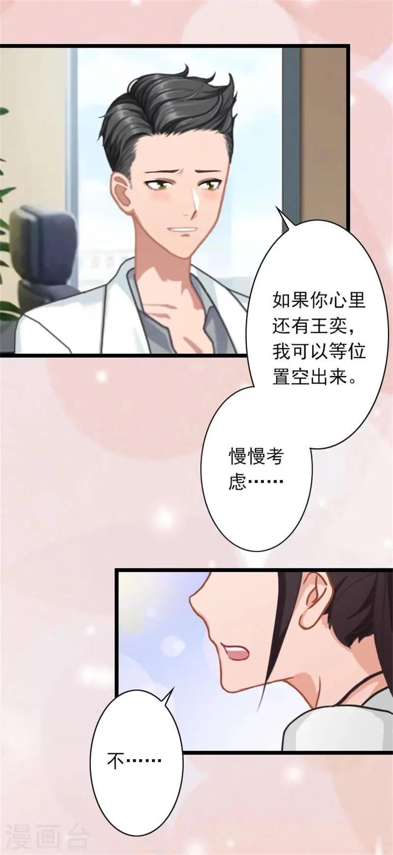 第43话 不想放开这只手 第7页