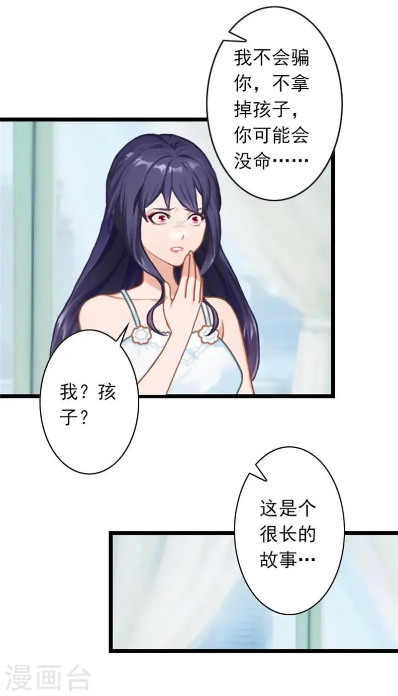 第43话 不想放开这只手 第10页