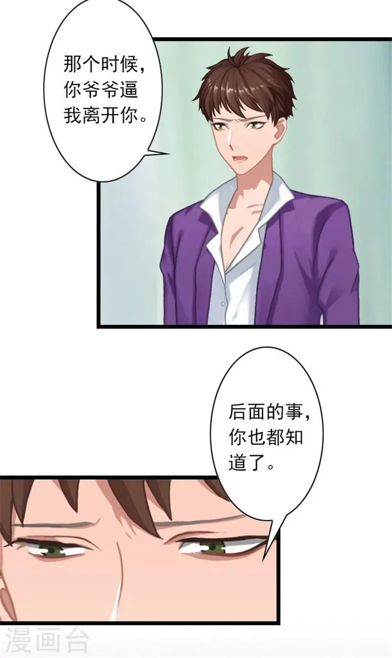 第43话 不想放开这只手 第11页
