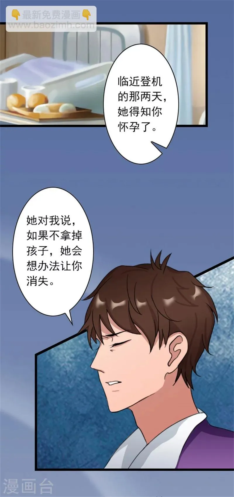 第43话 不想放开这只手 第15页