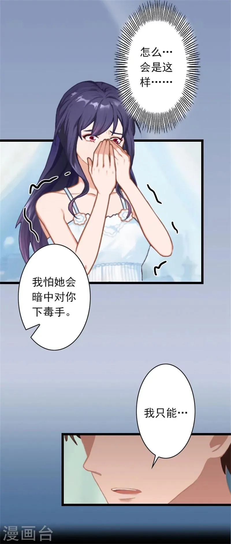 第43话 不想放开这只手 第16页