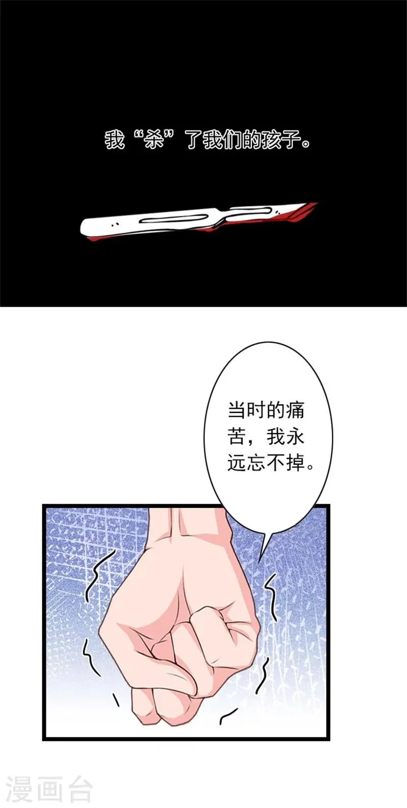 第43话 不想放开这只手 第19页