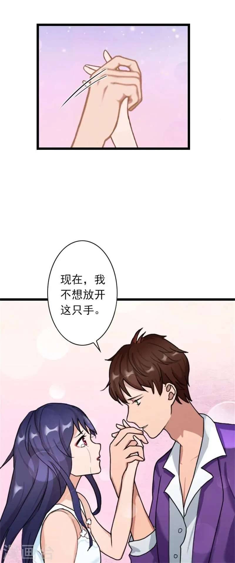 第43话 不想放开这只手 第24页