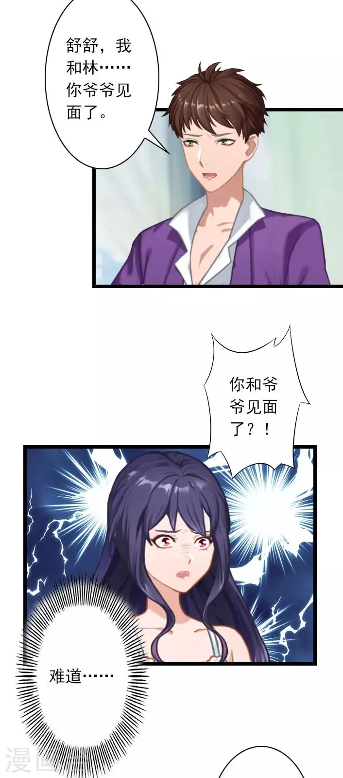 第44话 我们回家吧 第4页