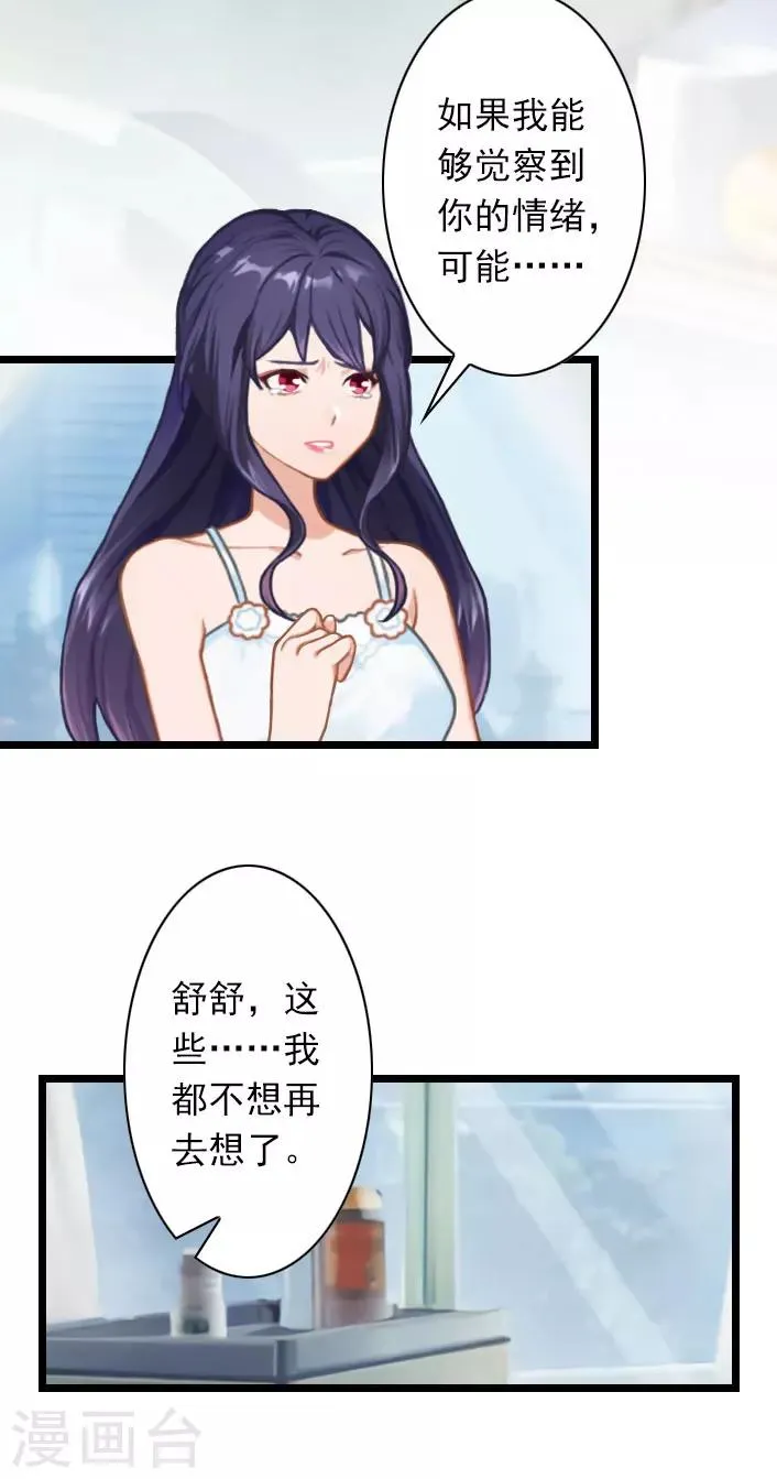 第44话 我们回家吧 第11页